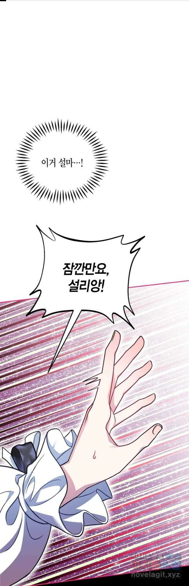 흑막의 독 감별사가 되겠습니다 41화 1