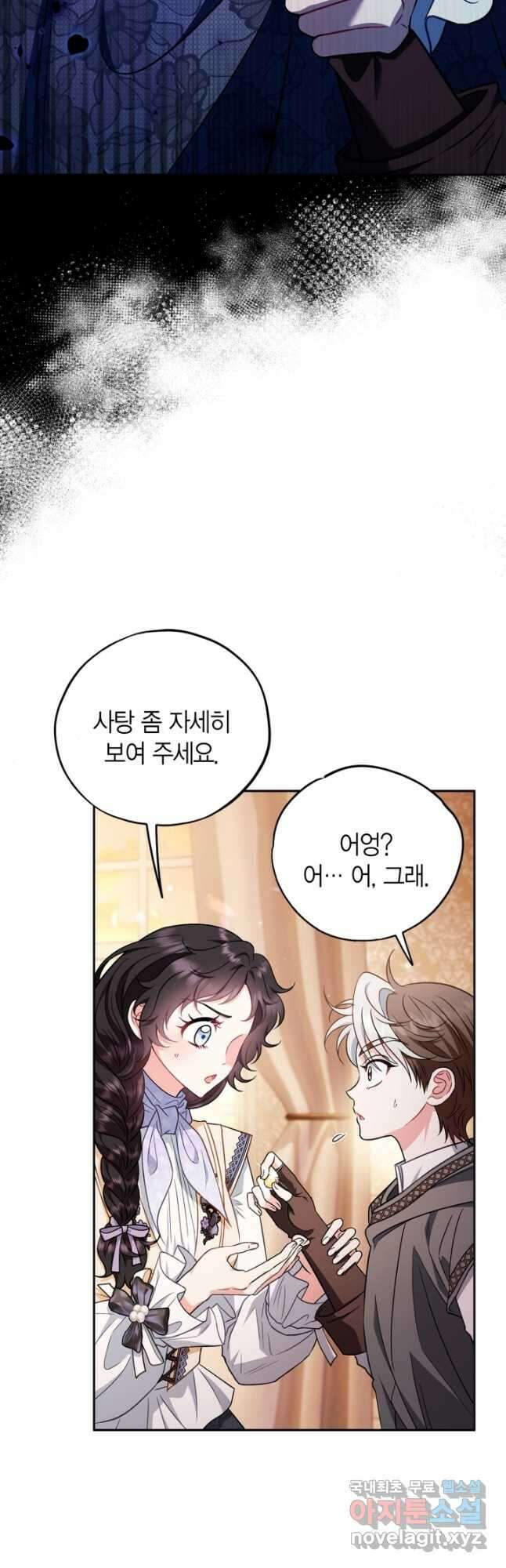 흑막의 독 감별사가 되겠습니다 41화 3