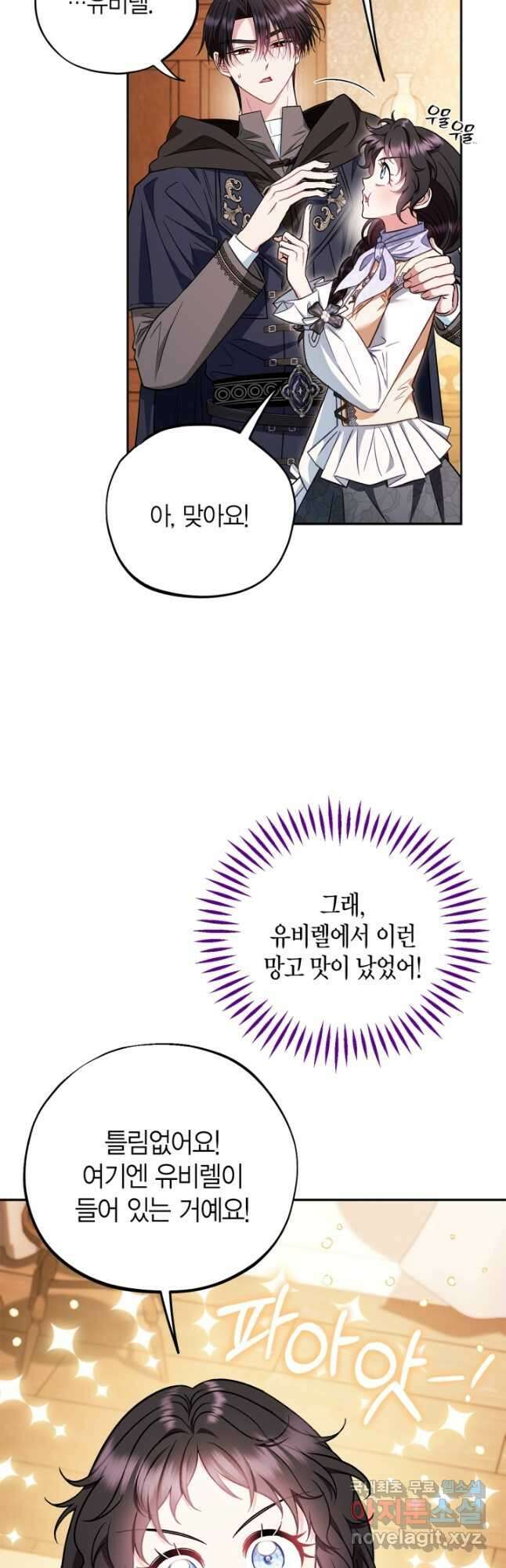 흑막의 독 감별사가 되겠습니다 41화 9