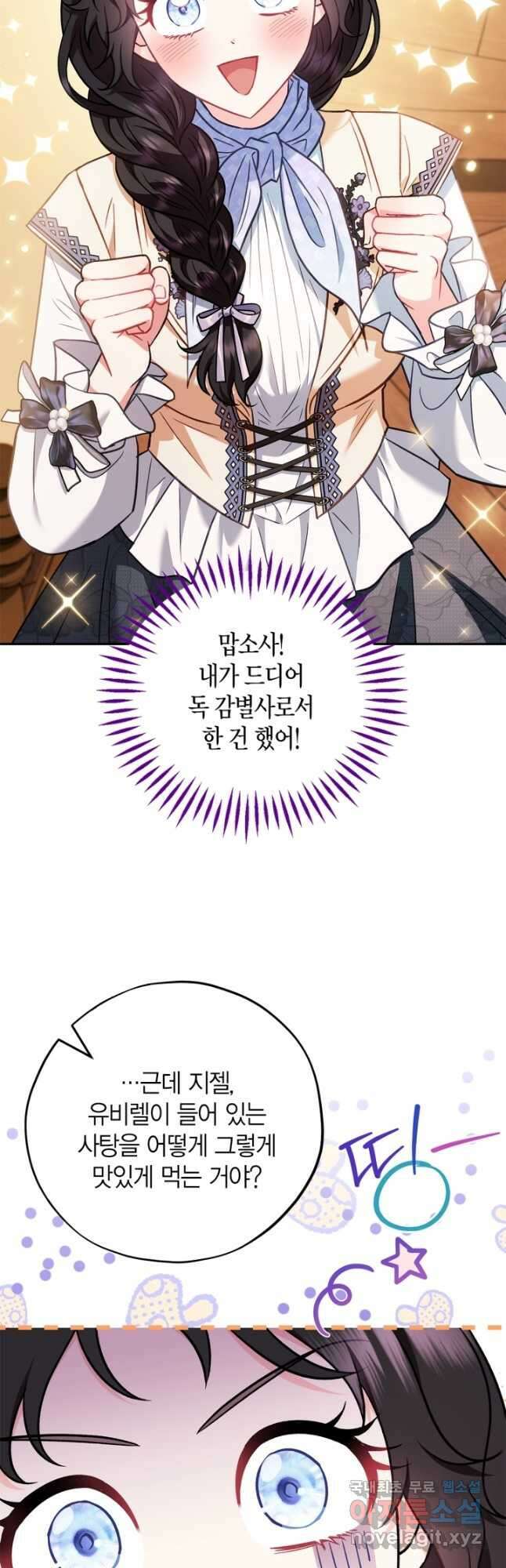흑막의 독 감별사가 되겠습니다 41화 10