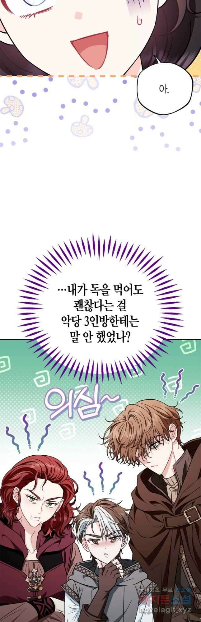 흑막의 독 감별사가 되겠습니다 41화 11