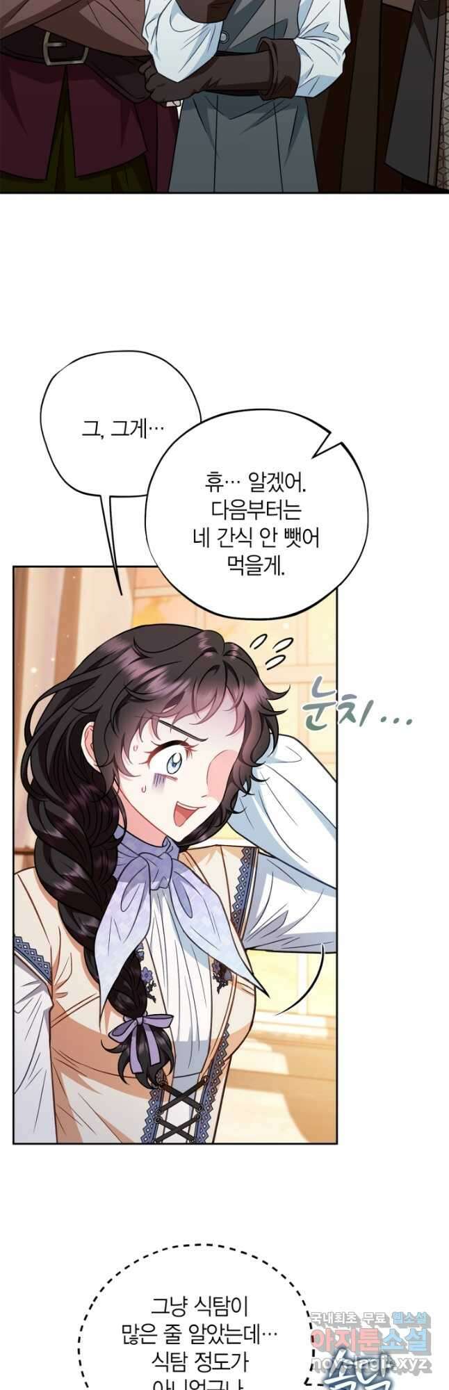 흑막의 독 감별사가 되겠습니다 41화 12