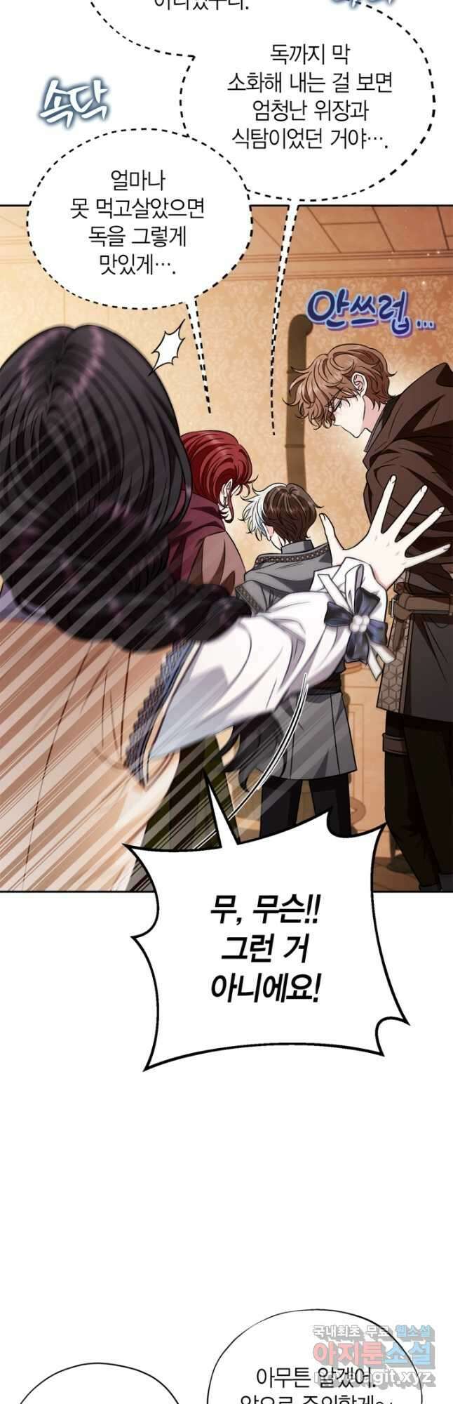 흑막의 독 감별사가 되겠습니다 41화 13