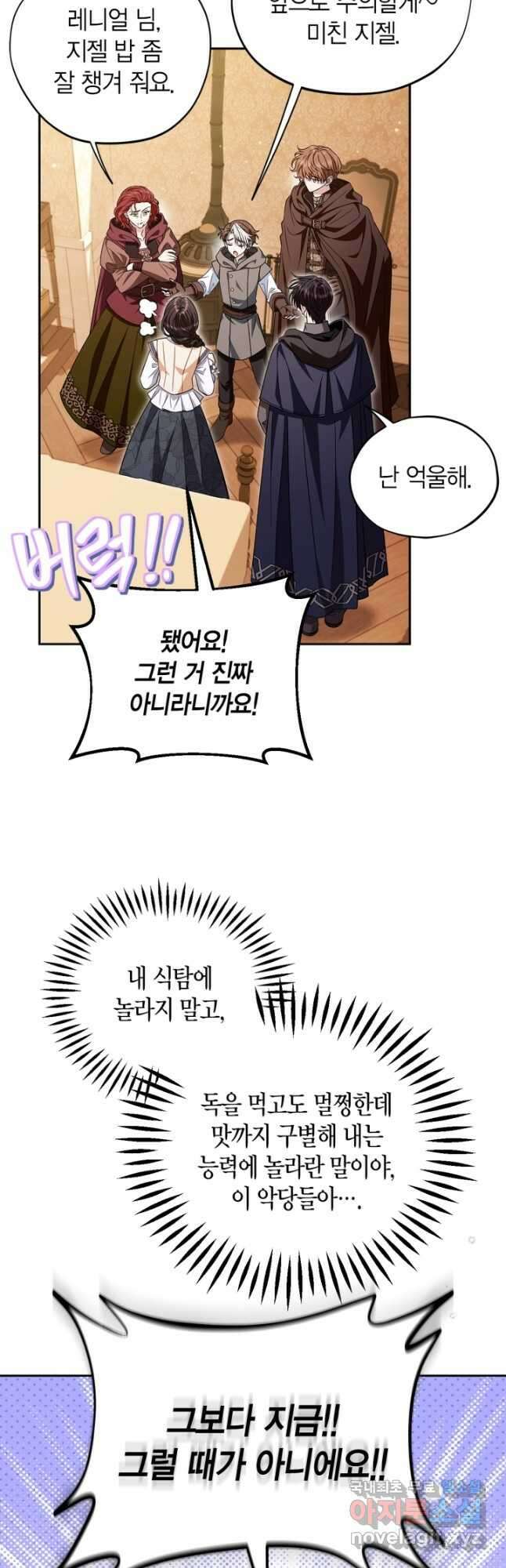 흑막의 독 감별사가 되겠습니다 41화 14