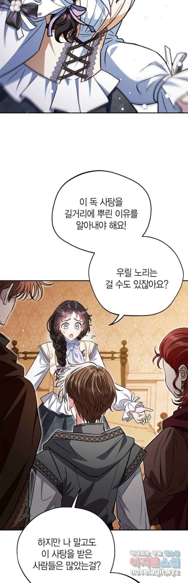 흑막의 독 감별사가 되겠습니다 41화 16