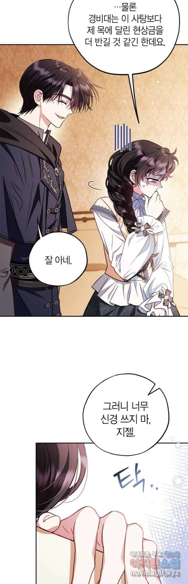 흑막의 독 감별사가 되겠습니다 41화 19