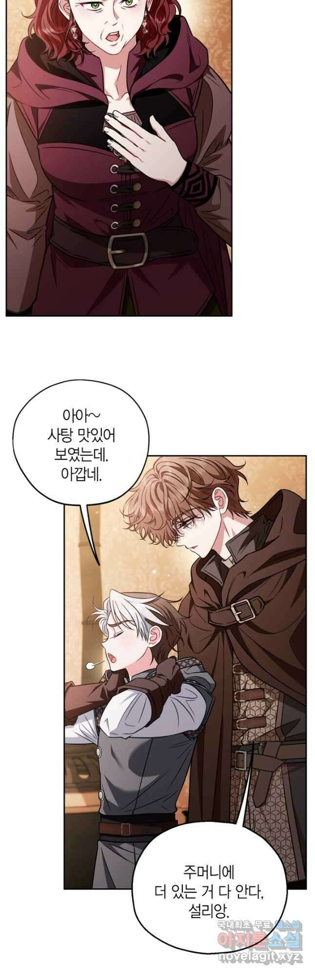 흑막의 독 감별사가 되겠습니다 41화 22