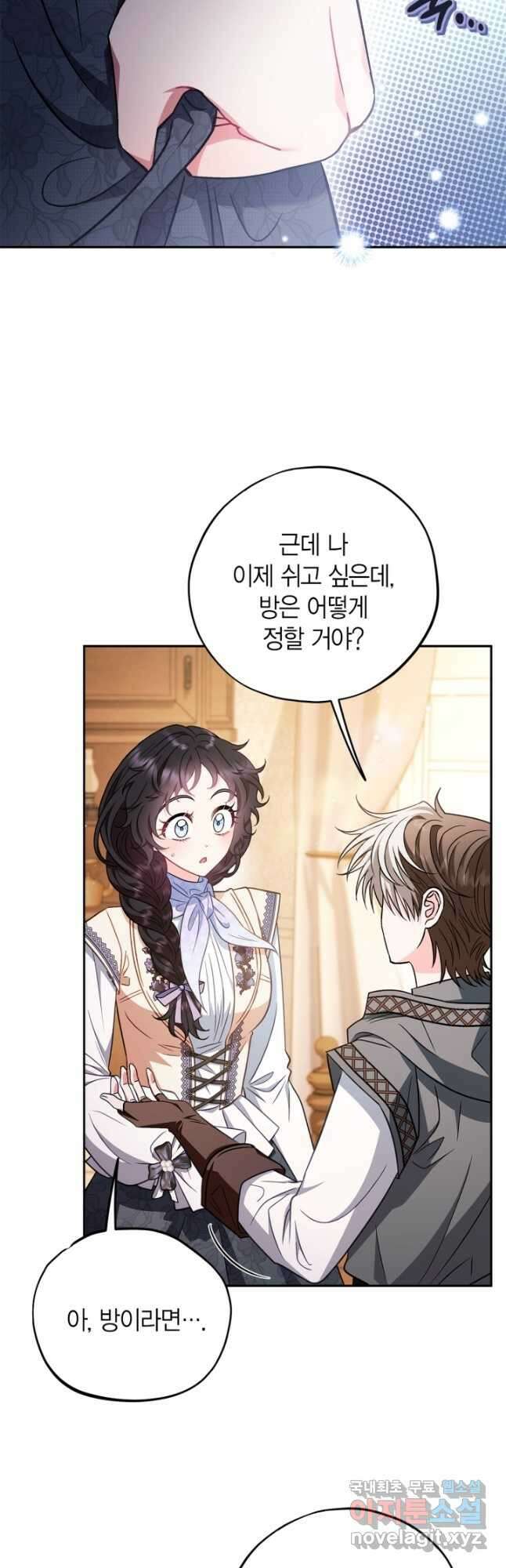 흑막의 독 감별사가 되겠습니다 41화 24
