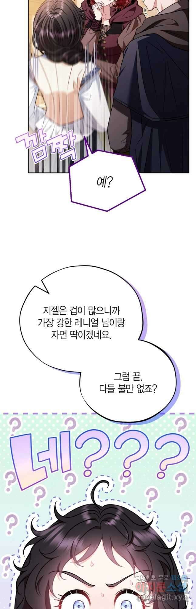 흑막의 독 감별사가 되겠습니다 41화 26