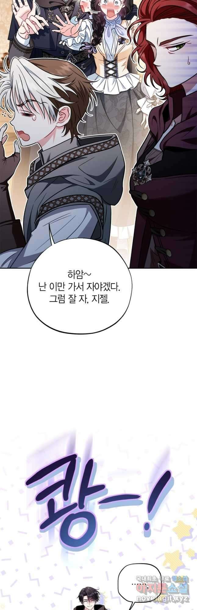 흑막의 독 감별사가 되겠습니다 41화 28