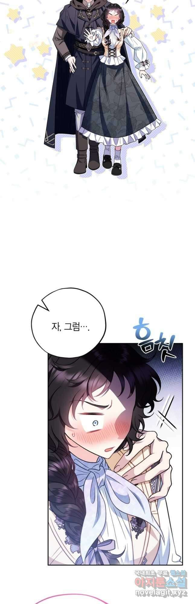 흑막의 독 감별사가 되겠습니다 41화 29