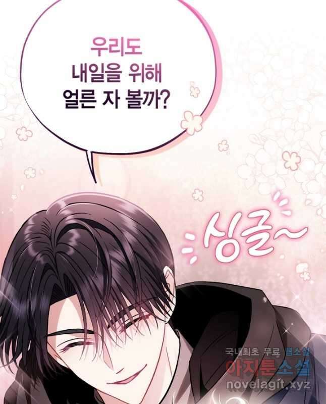 흑막의 독 감별사가 되겠습니다 41화 30
