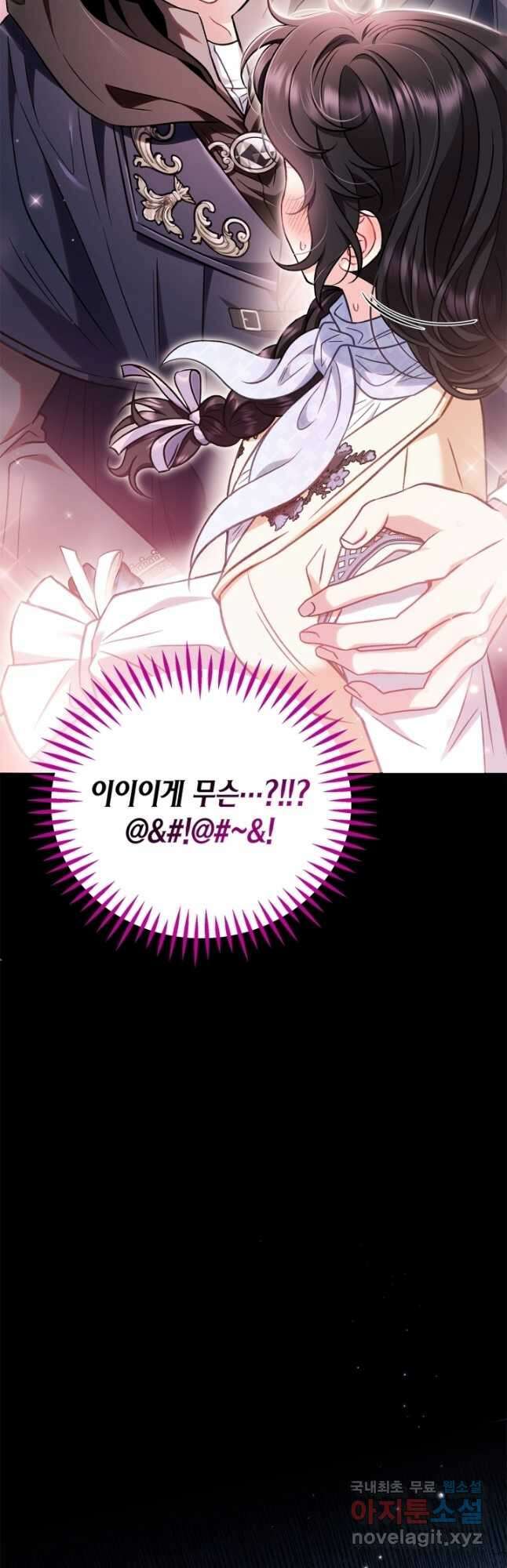 흑막의 독 감별사가 되겠습니다 41화 31