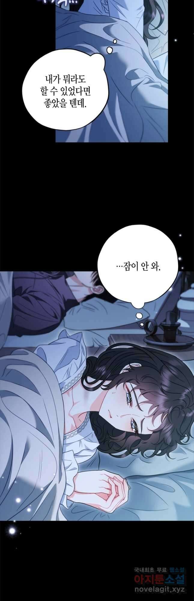 흑막의 독 감별사가 되겠습니다 41화 33