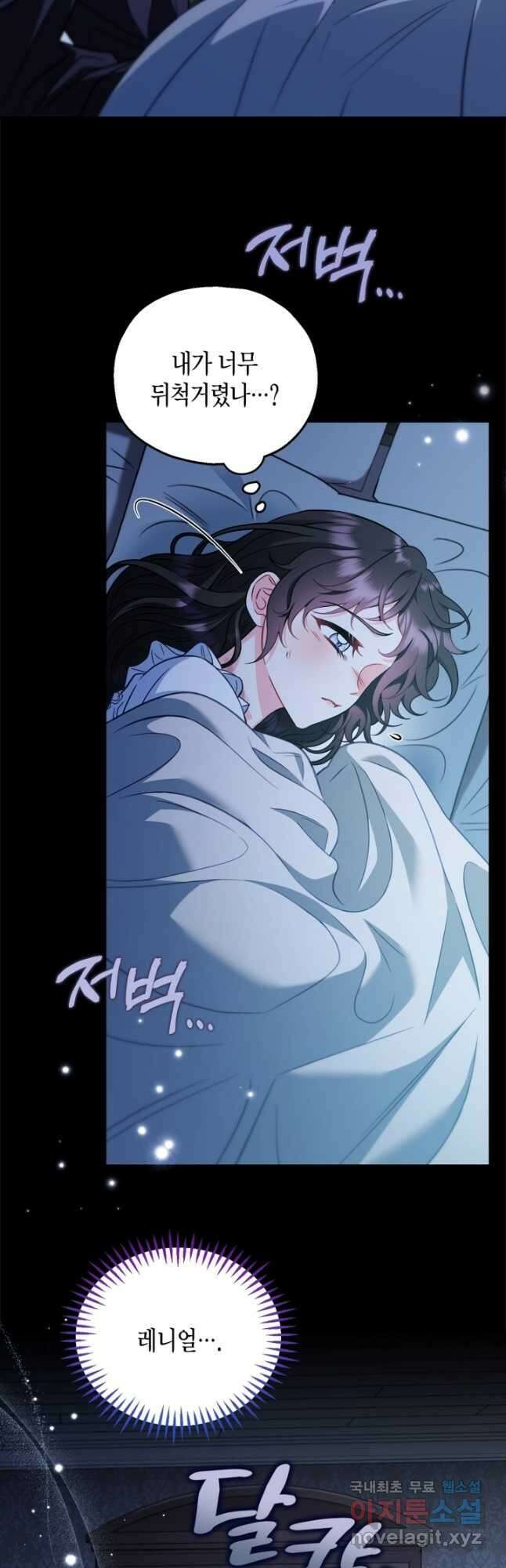 흑막의 독 감별사가 되겠습니다 41화 35