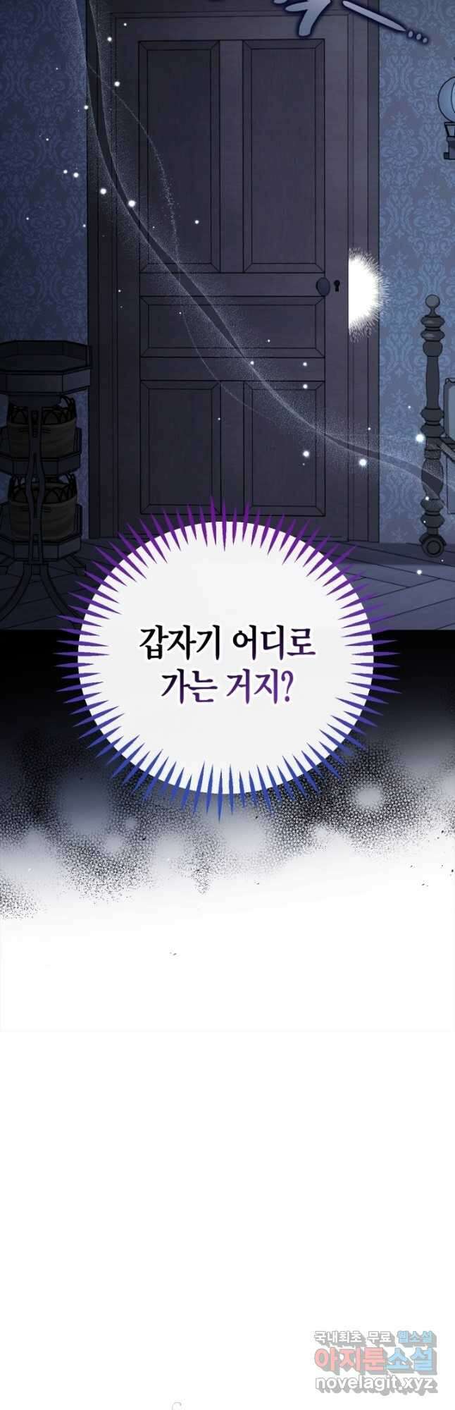 흑막의 독 감별사가 되겠습니다 41화 36