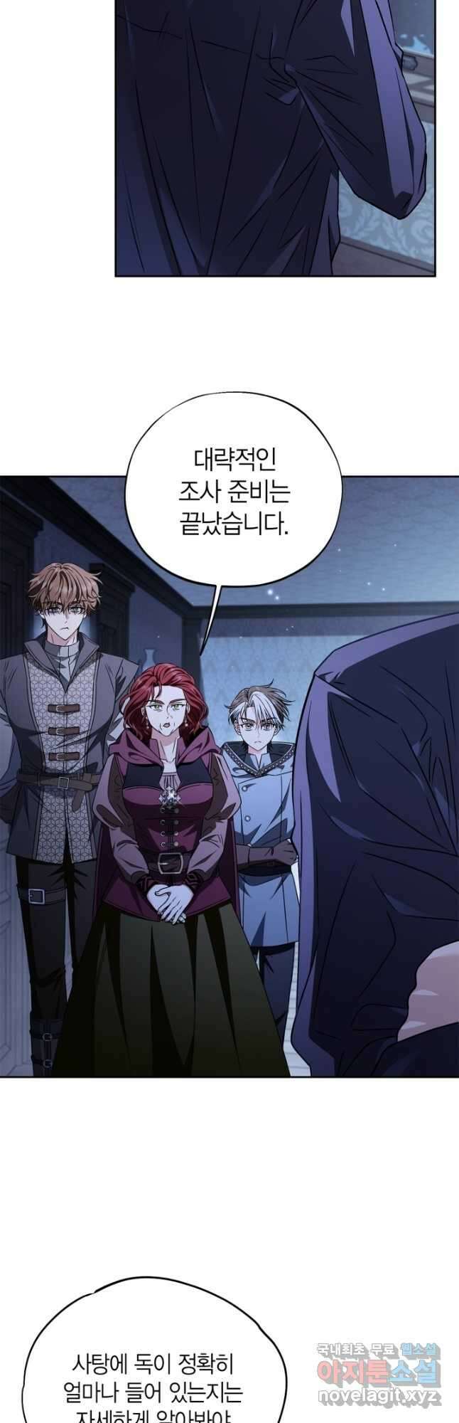 흑막의 독 감별사가 되겠습니다 41화 38