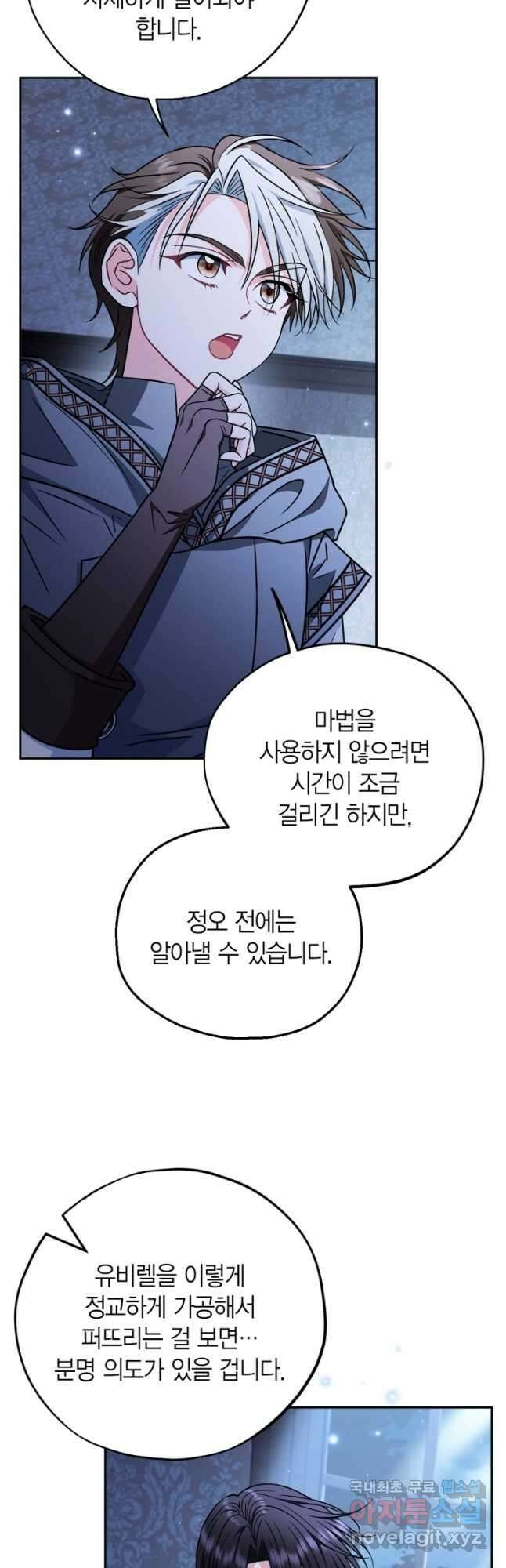 흑막의 독 감별사가 되겠습니다 41화 39