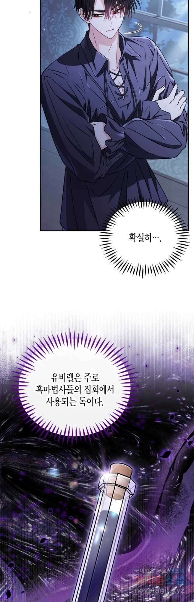 흑막의 독 감별사가 되겠습니다 41화 40
