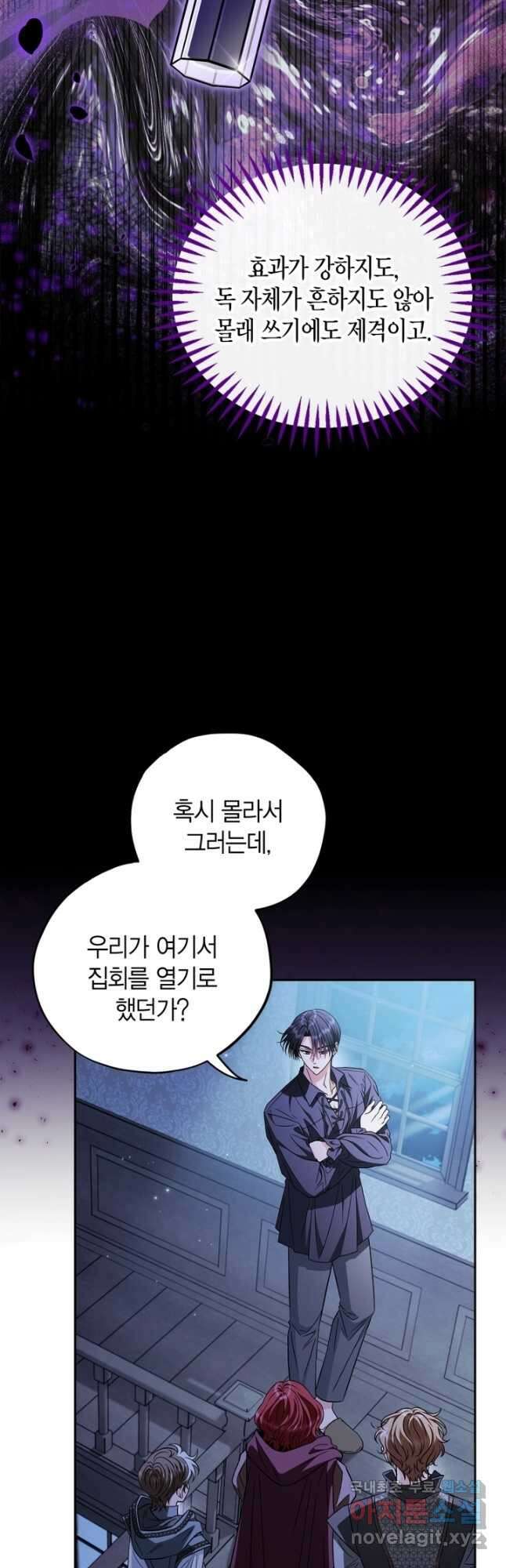 흑막의 독 감별사가 되겠습니다 41화 41