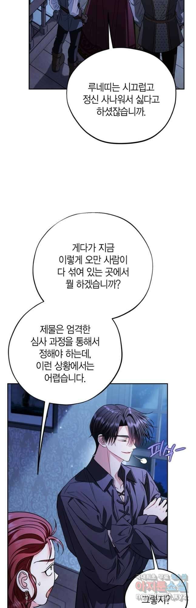 흑막의 독 감별사가 되겠습니다 41화 42