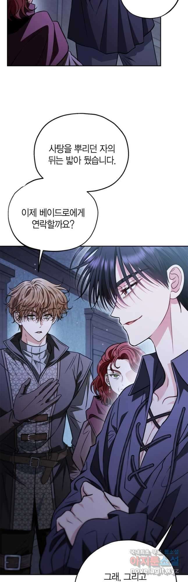 흑막의 독 감별사가 되겠습니다 41화 43