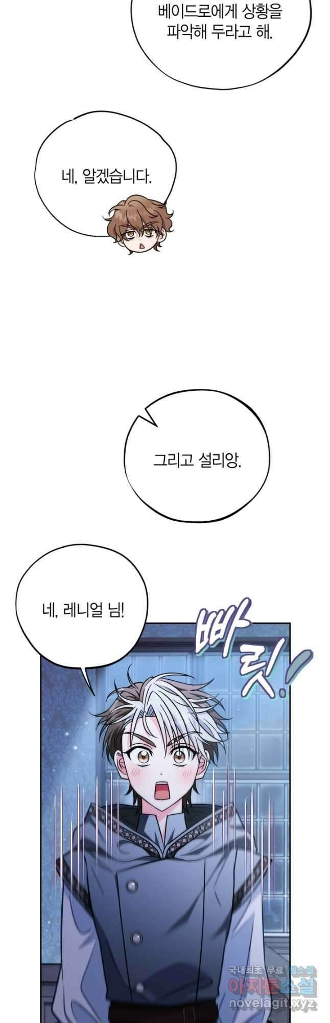흑막의 독 감별사가 되겠습니다 41화 44