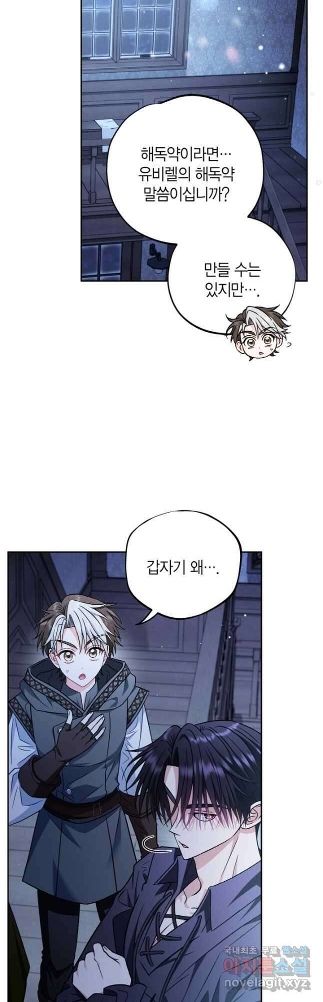 흑막의 독 감별사가 되겠습니다 41화 46
