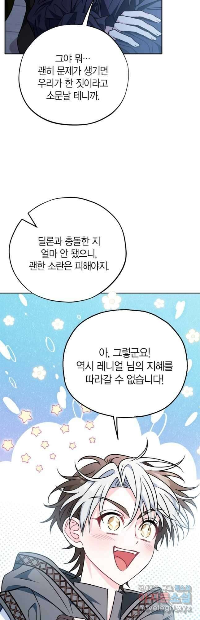 흑막의 독 감별사가 되겠습니다 41화 47