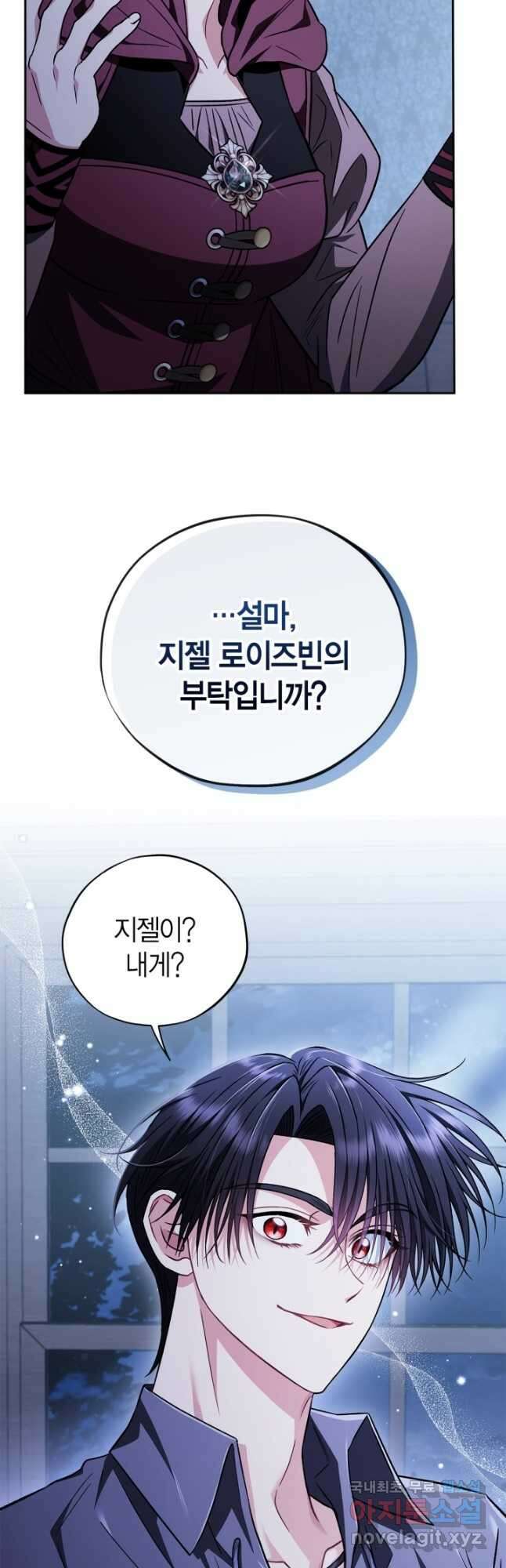 흑막의 독 감별사가 되겠습니다 41화 52