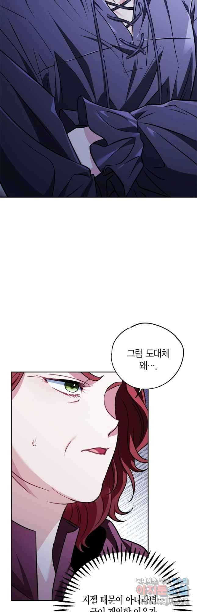 흑막의 독 감별사가 되겠습니다 41화 53