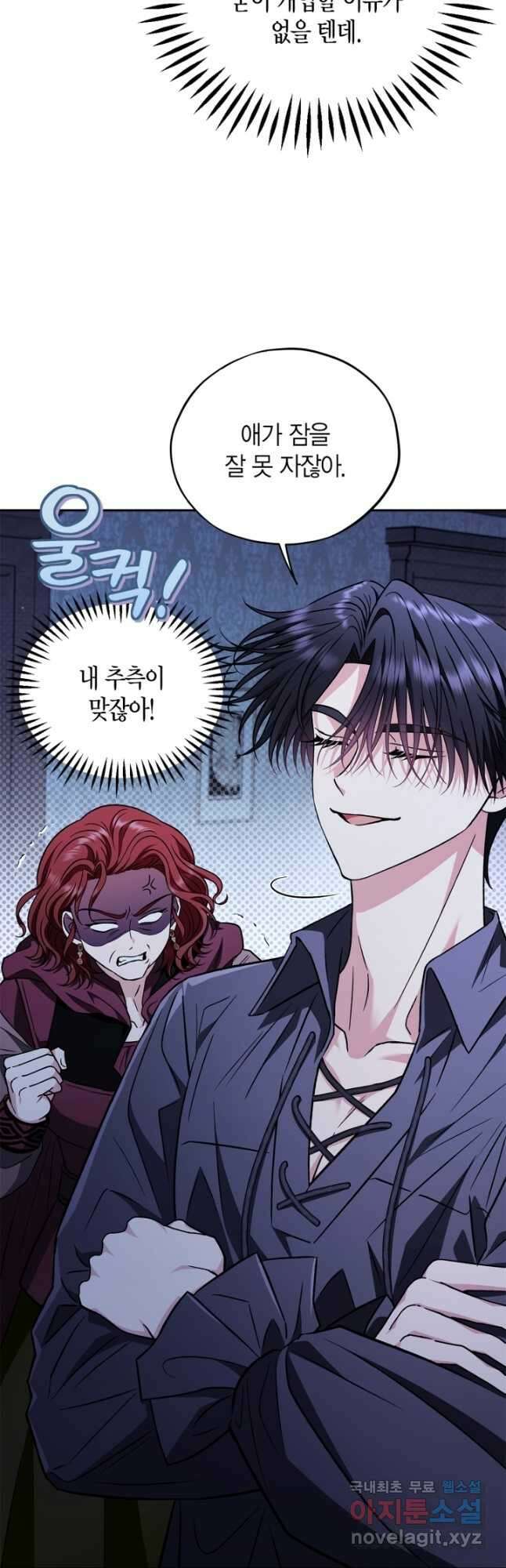 흑막의 독 감별사가 되겠습니다 41화 54