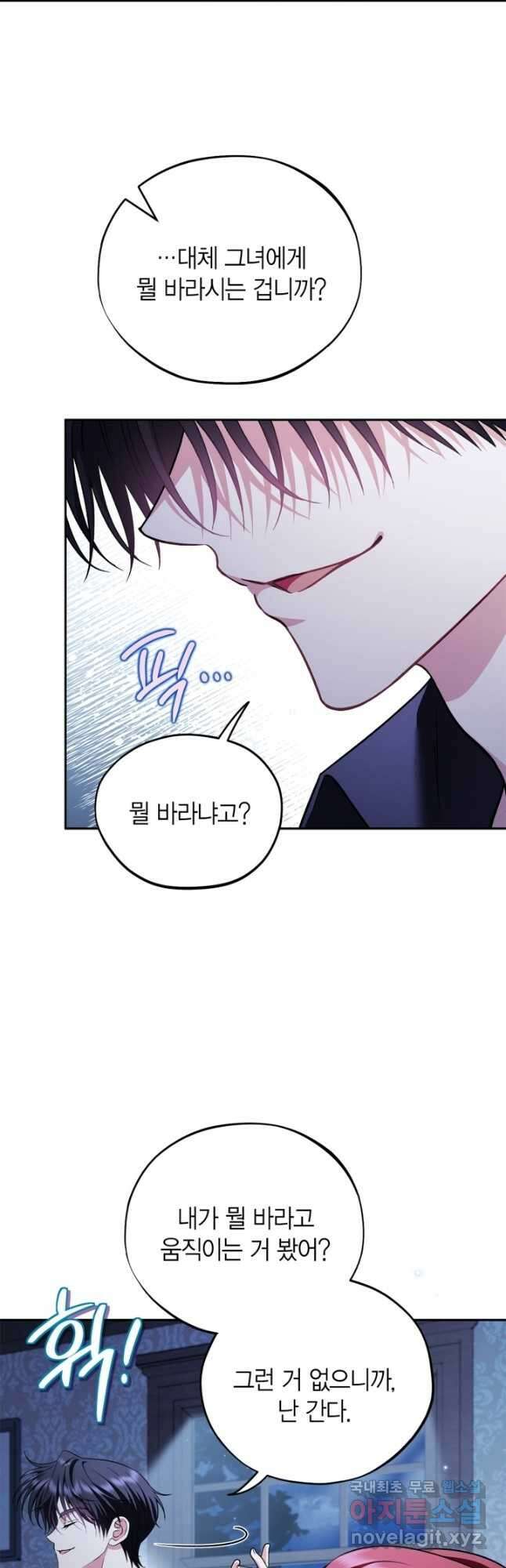 흑막의 독 감별사가 되겠습니다 41화 55