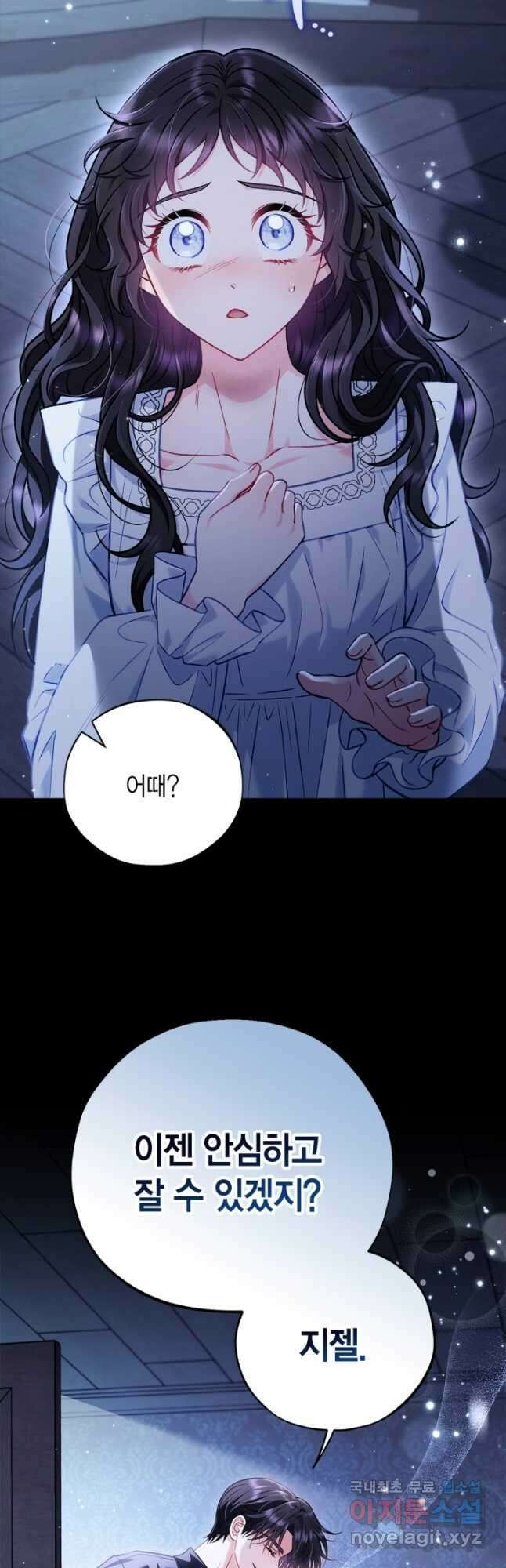 흑막의 독 감별사가 되겠습니다 41화 57