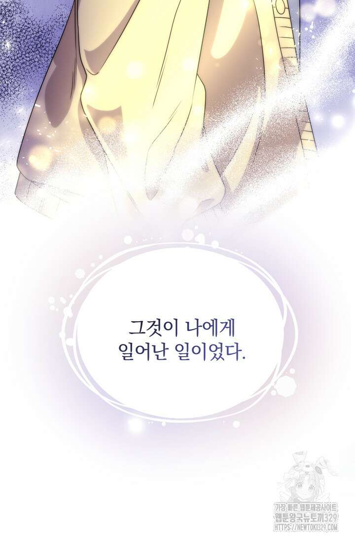 슈공녀 76화 5