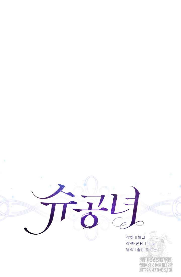 슈공녀 76화 6