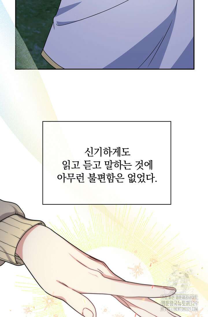 슈공녀 76화 14