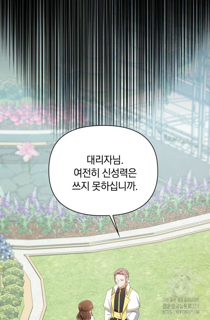 슈공녀 76화 22