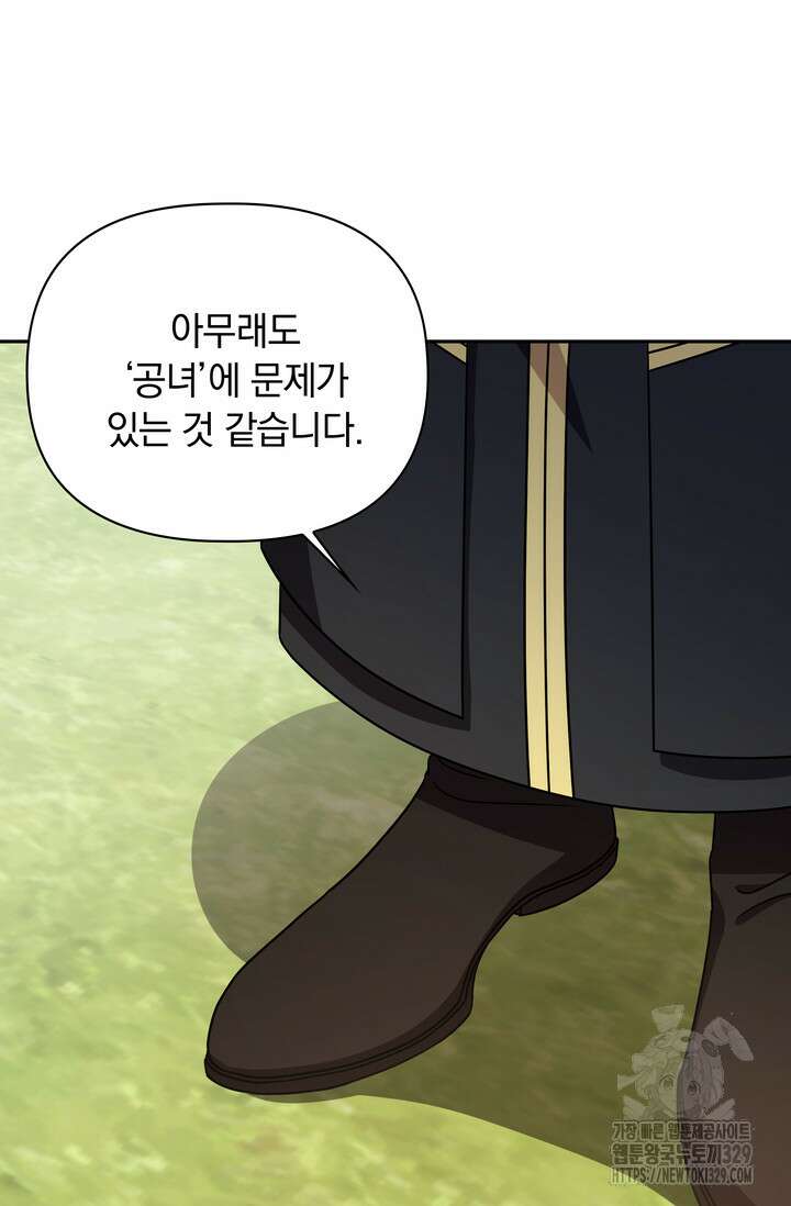 슈공녀 76화 26