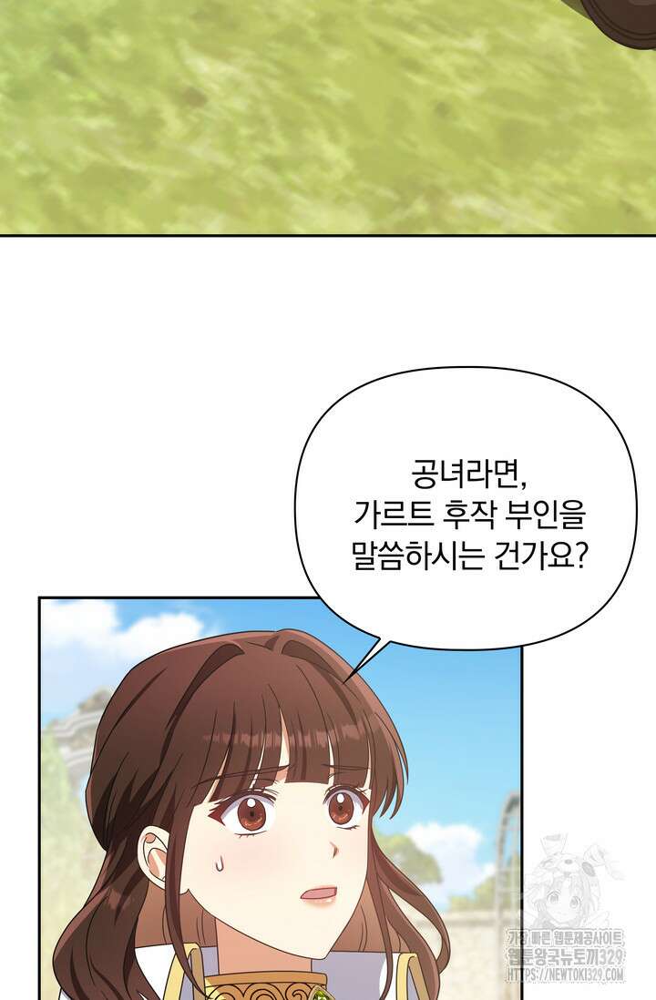 슈공녀 76화 27