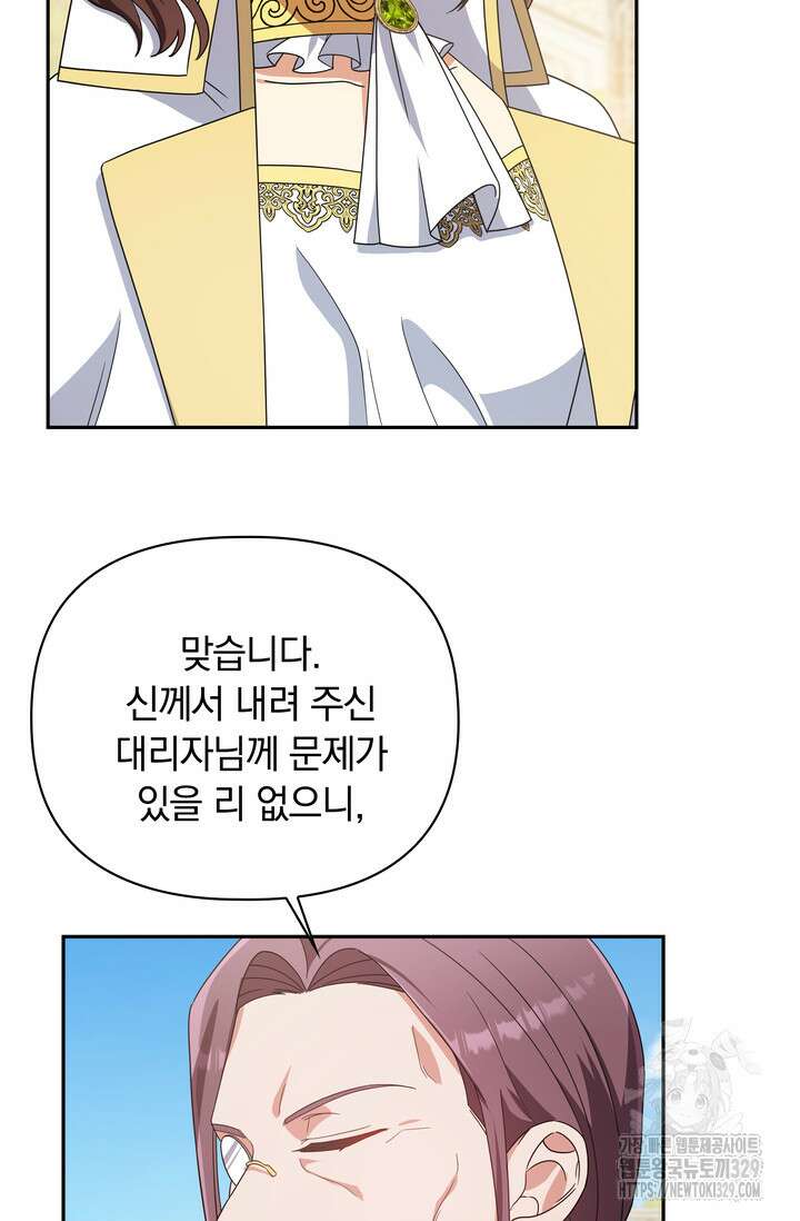 슈공녀 76화 28