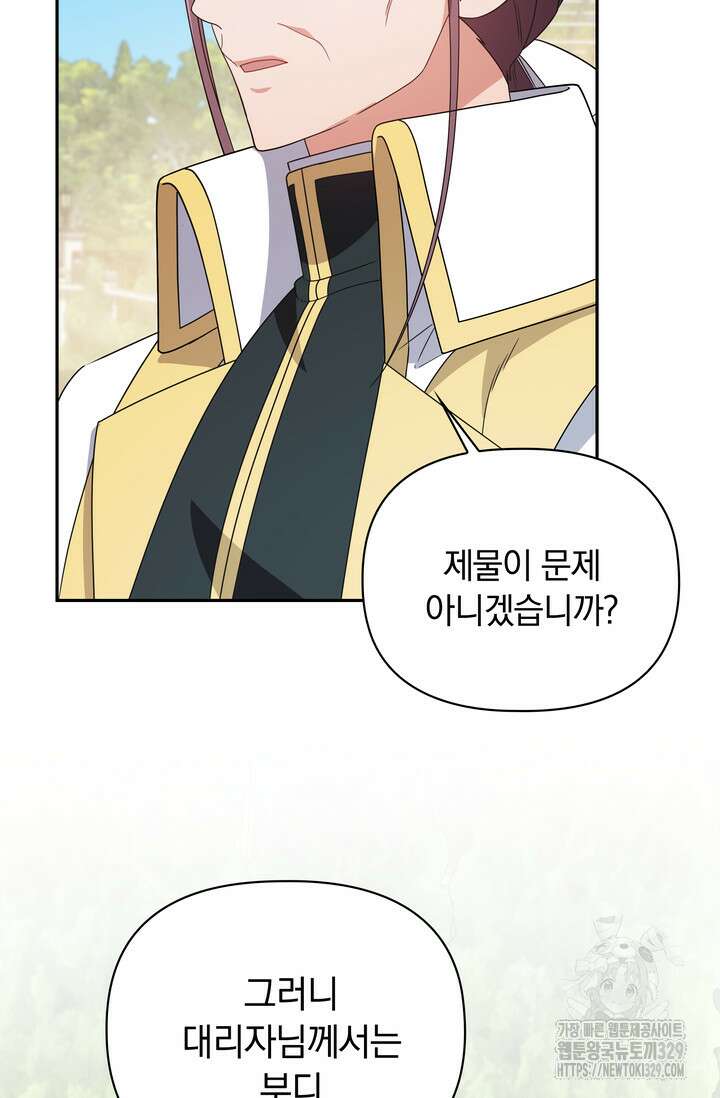 슈공녀 76화 29