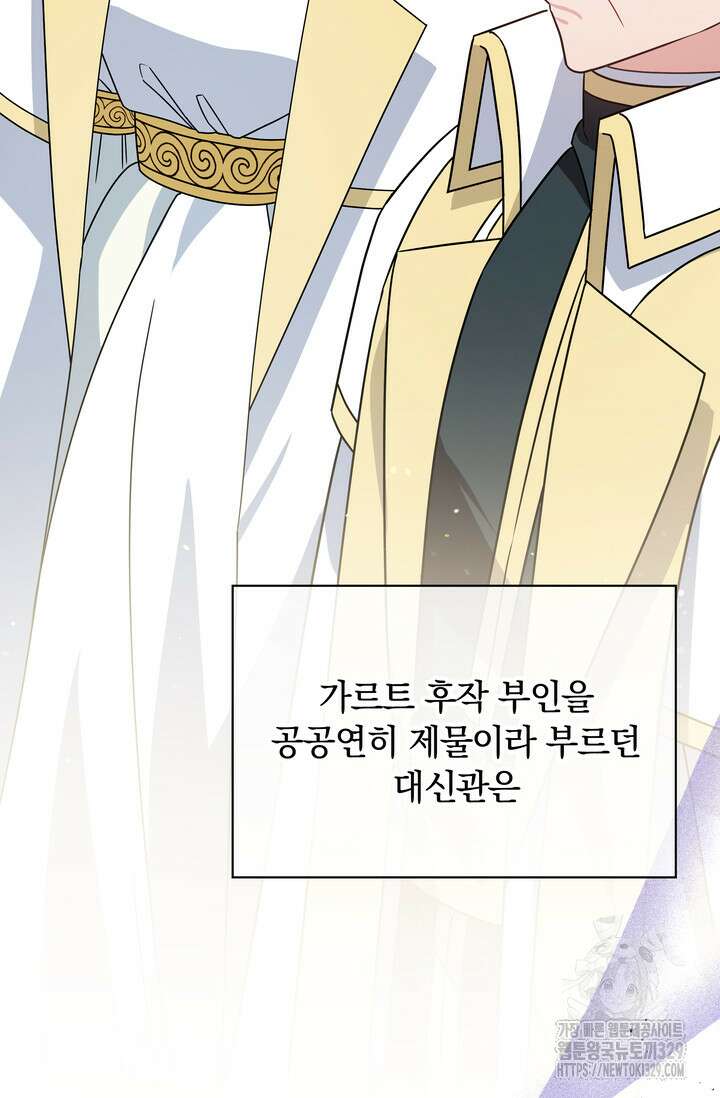 슈공녀 76화 31