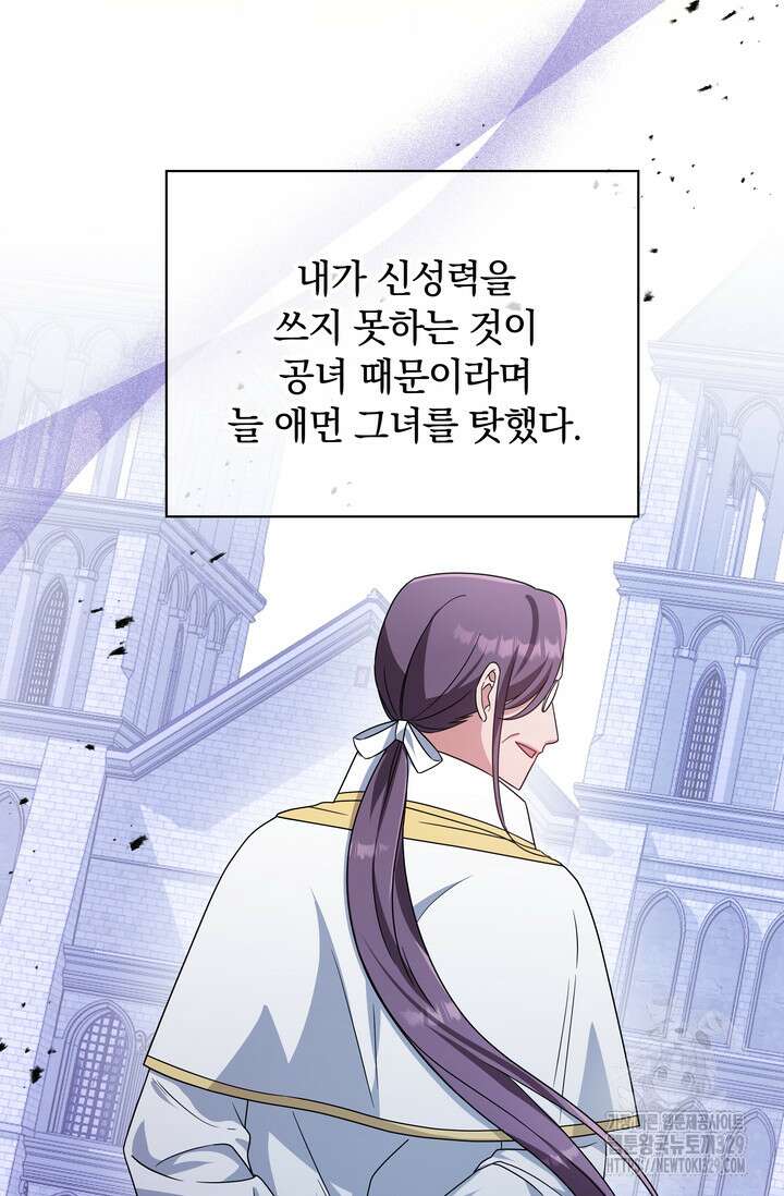 슈공녀 76화 32