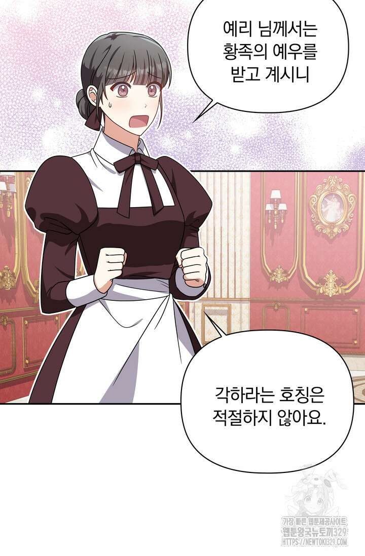 슈공녀 76화 39