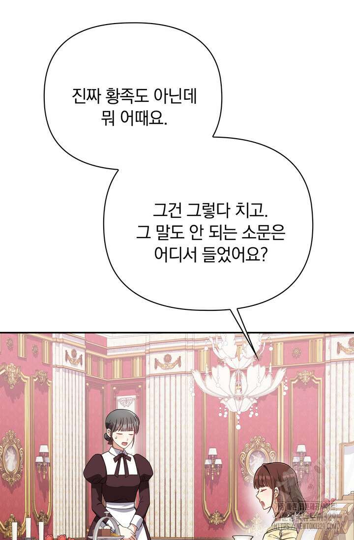슈공녀 76화 40