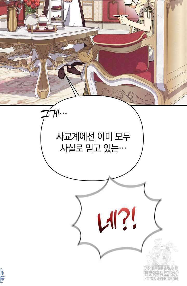 슈공녀 76화 41