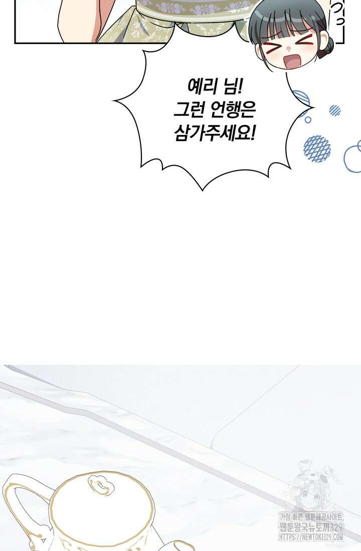 슈공녀 76화 43