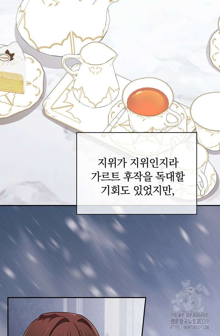 슈공녀 76화 44