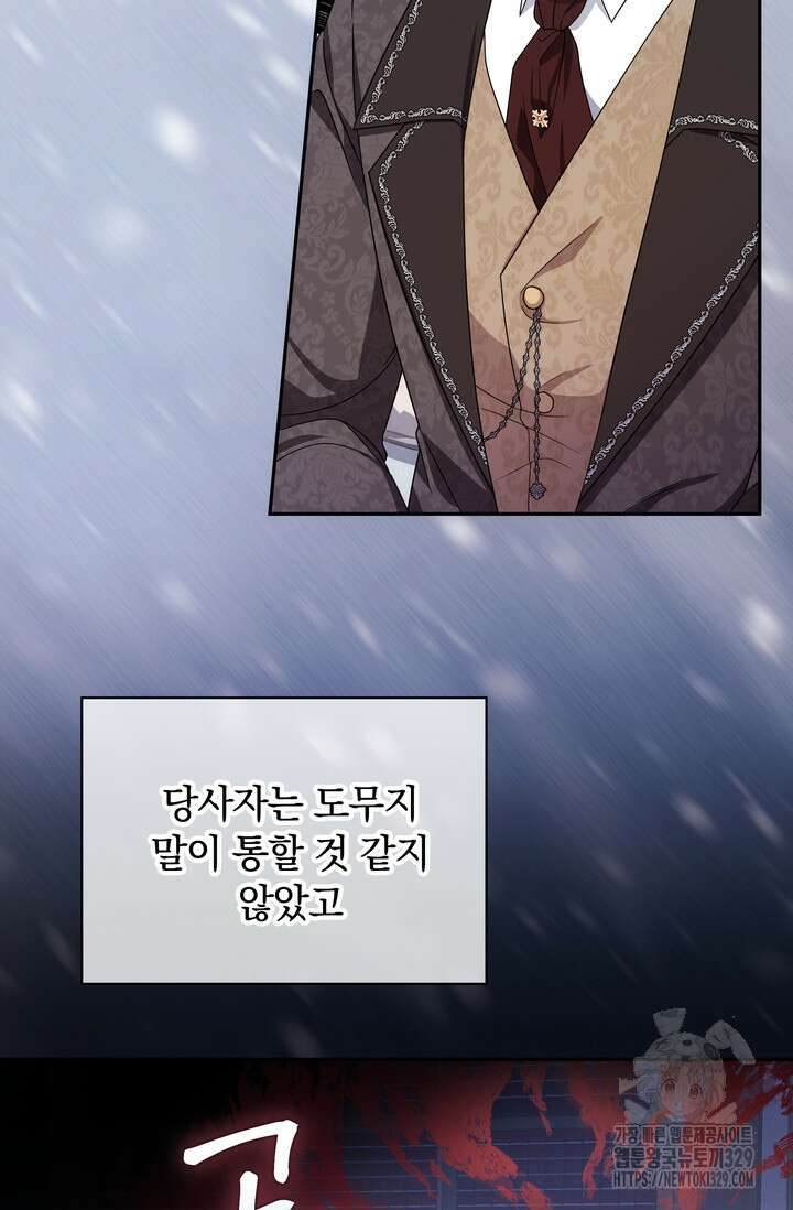 슈공녀 76화 46